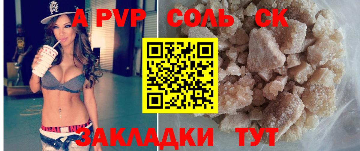 Щёлково  Альфа ПВП Соль  APVP VHQ  A PVP Crystall  Вход с VPN 