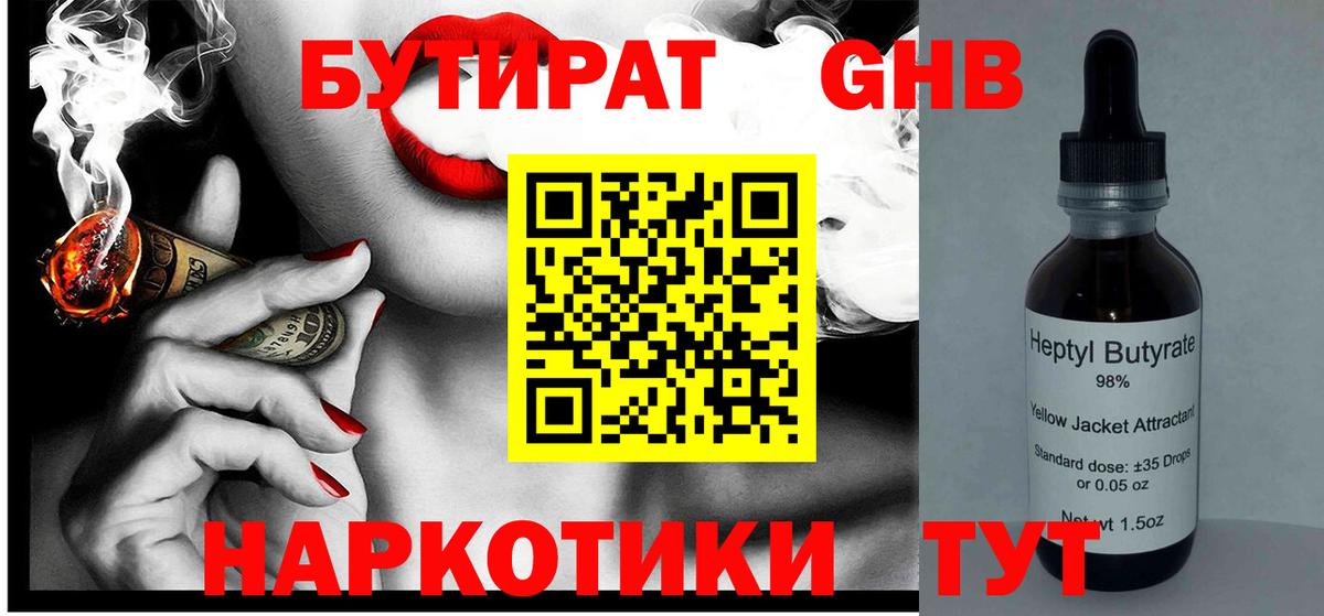 БУТИРАТ  Вход с VPN  Щёлково  Бутират вода 