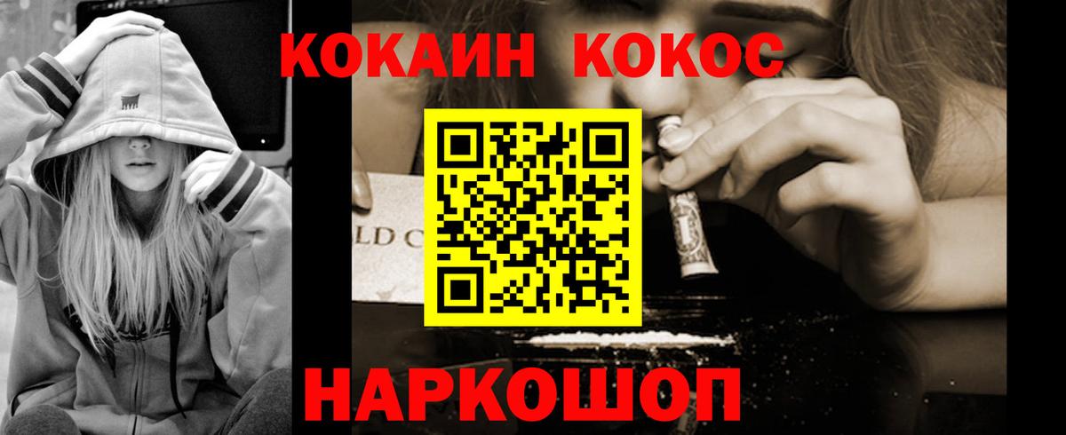 Щёлково  Cocaine VHQ  Вход с VPN  Кокаин Columbia 