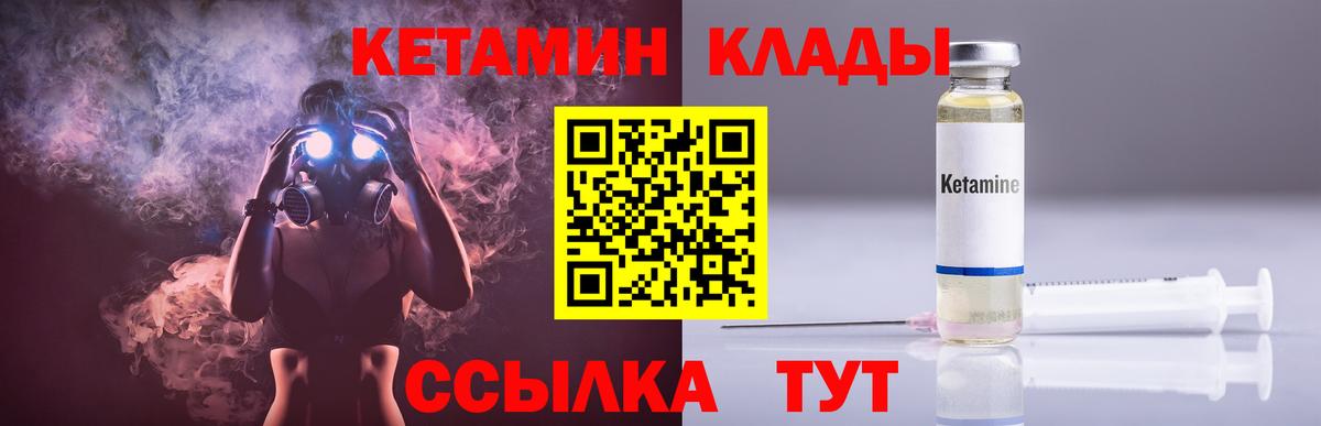 Кетамин VHQ Щёлково