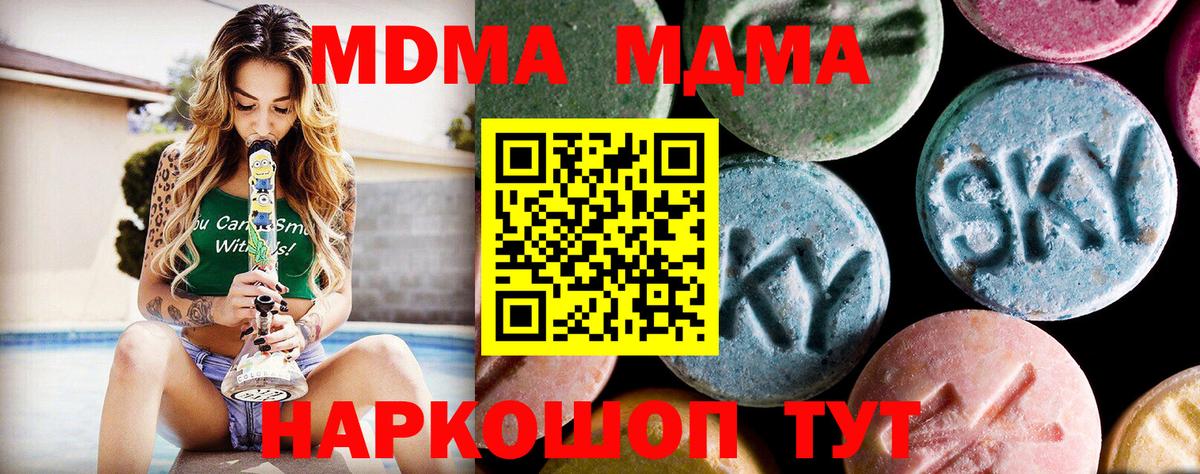 Щёлково  MDMA  Вход с VPN  MDMA молли 