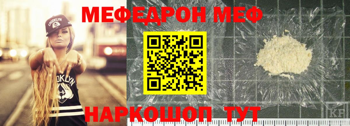 Меф mephedrone  МЕФ кристаллы  Вход с VPN  МЯУ-МЯУ  Щёлково 